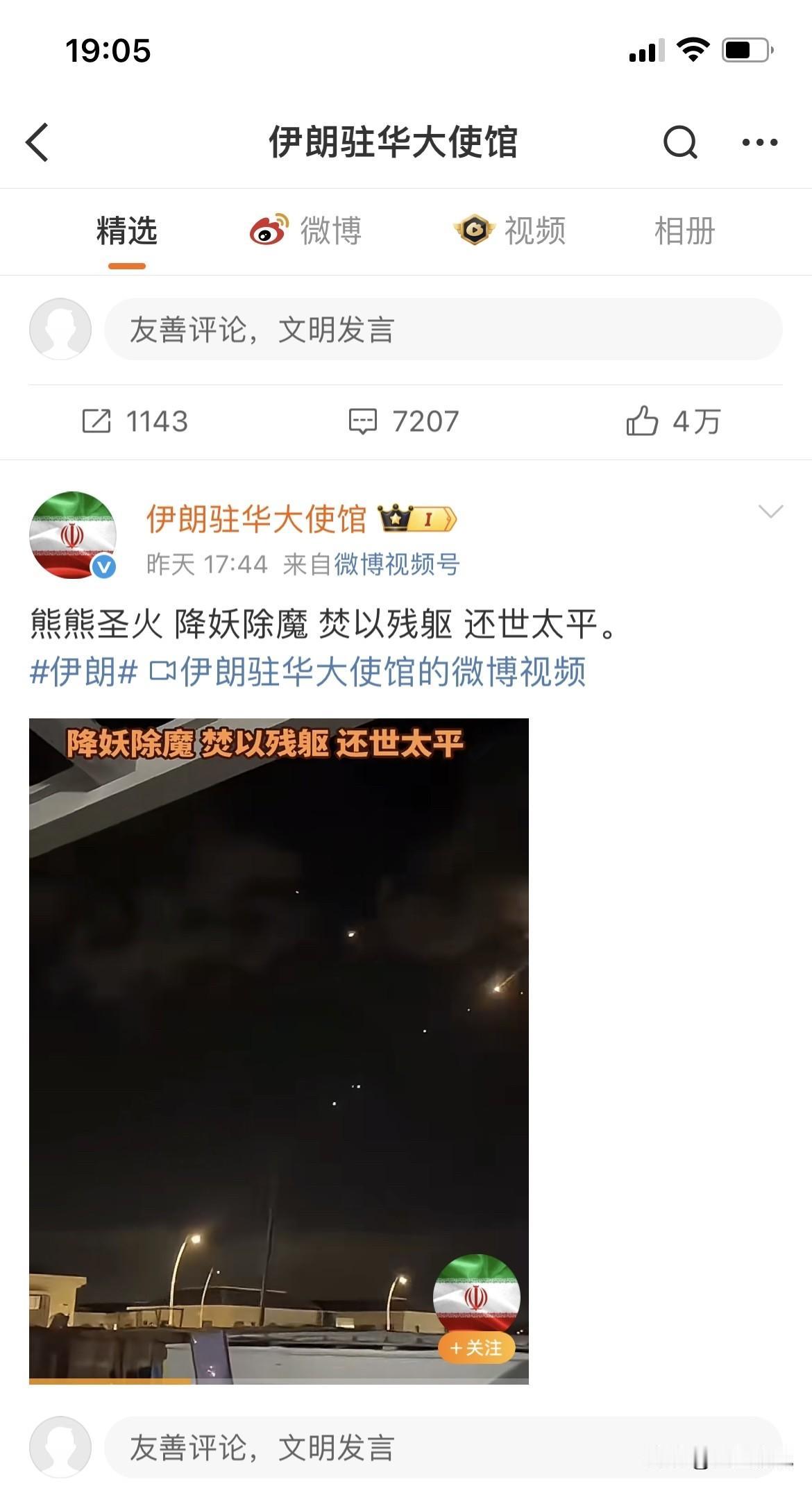 我的个乖乖！

伊朗也有金庸迷！明教都冒头了！

伊朗驻华大使馆：熊熊圣火 降妖