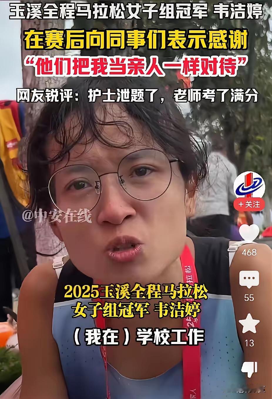 懂感恩的人谁能不待见！
 
玉溪全马女子组冠军韦洁婷，赛后特意跟同事们道谢，还说