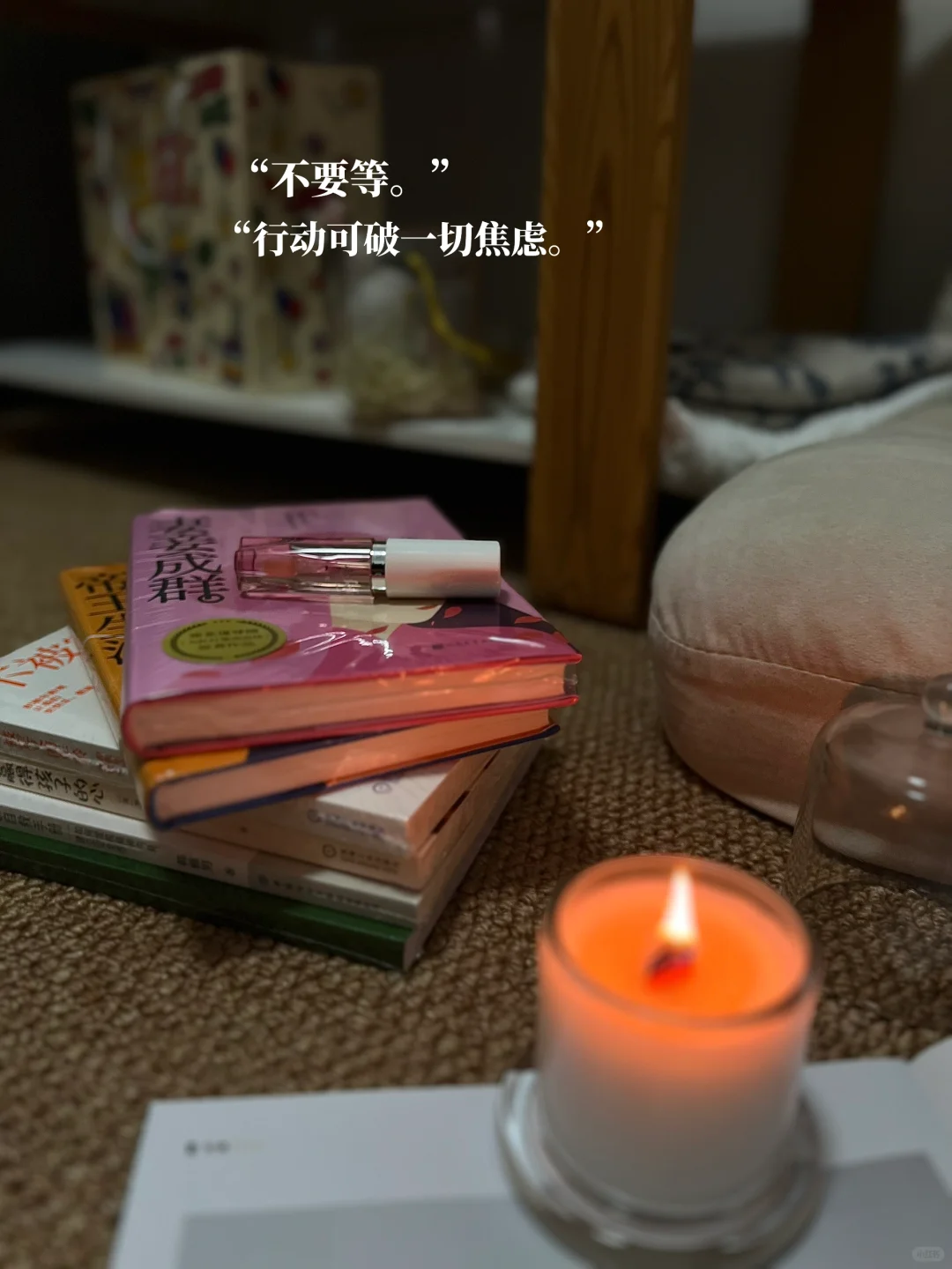 人生建议：不要等‼️
