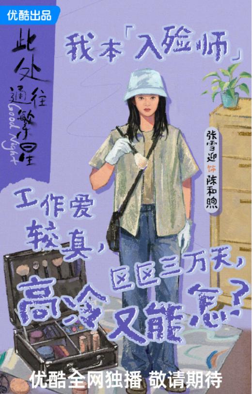 郭麒麟张雪迎领衔主演。郭麒麟与张雪迎领衔主演的新剧《此处通往繁星》是国...