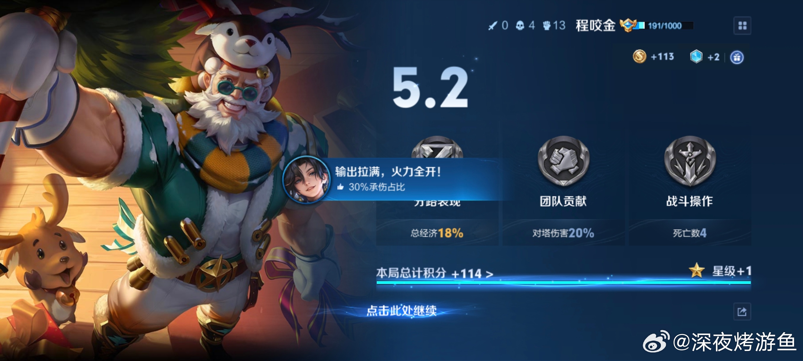 王者荣耀s44赛季又混了一局嘿嘿 