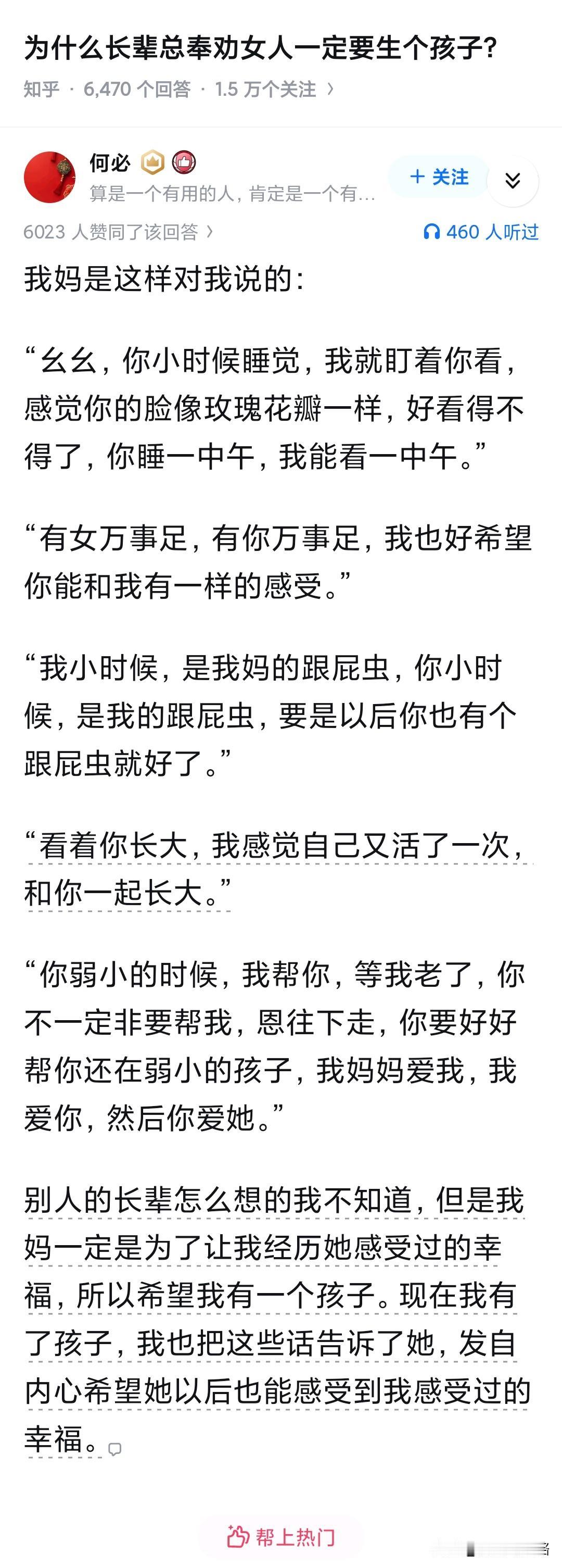 为什么长辈总奉劝女人一定要生个孩子？

因为长辈觉得：你到了某个时间点或者发生某