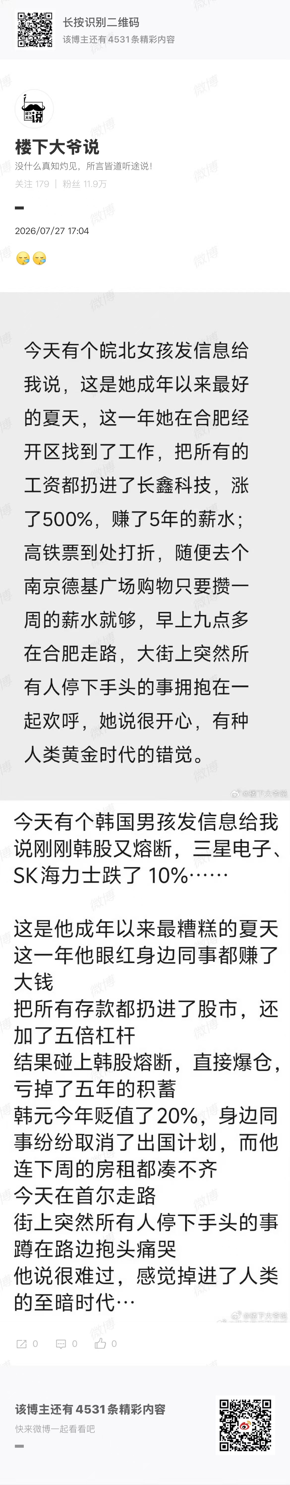 今生不悔入华夏