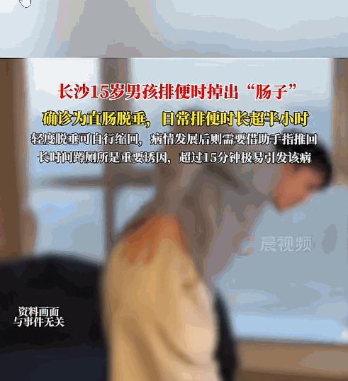 “意外还是发生了！”2025年，湖南长沙一名15岁男孩上完厕所准备起身时，突然感