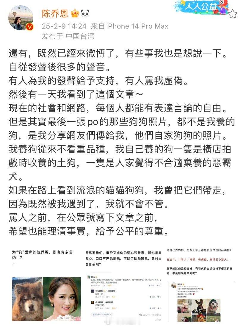 陈乔恩回应为狗发声  陈乔恩回应虚伪  陈乔恩回应为狗发声被骂虚伪“有人为我的发