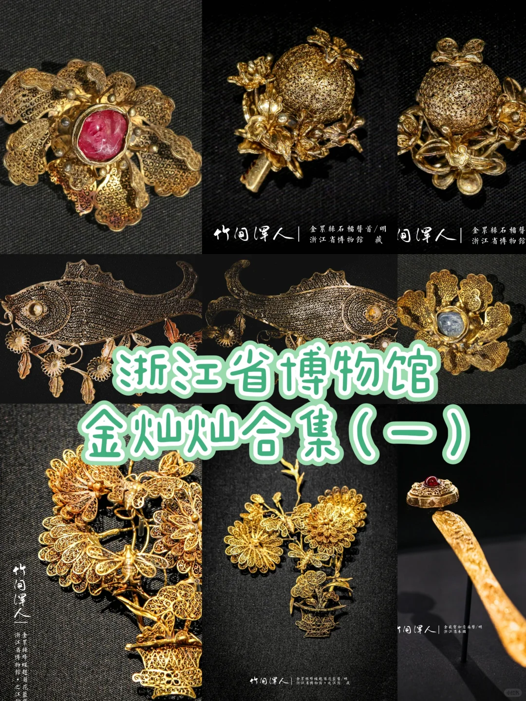 明代饰品美学 | 这泼天的富贵😋😍