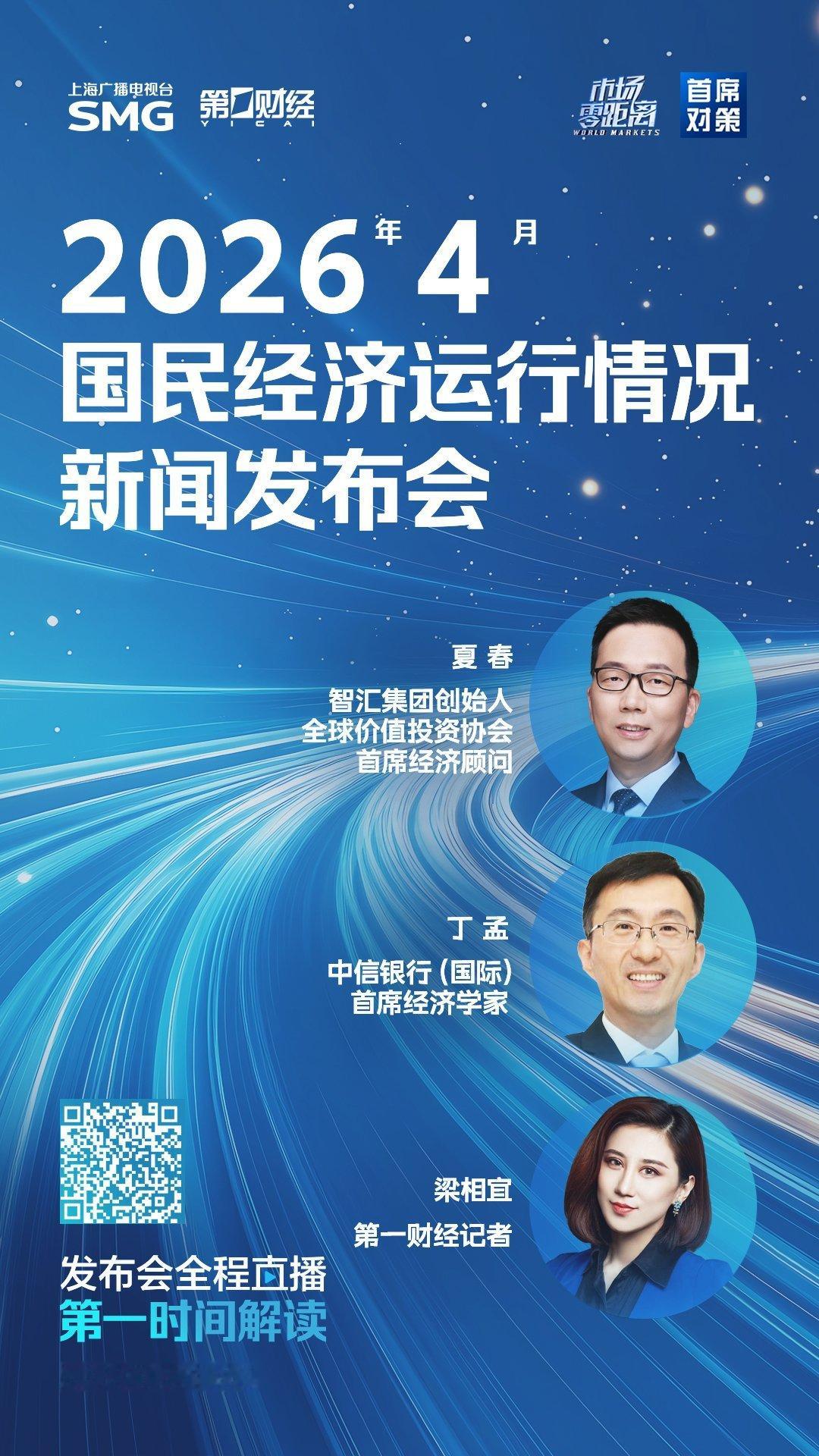 十点第一财经四月经济数据解读 