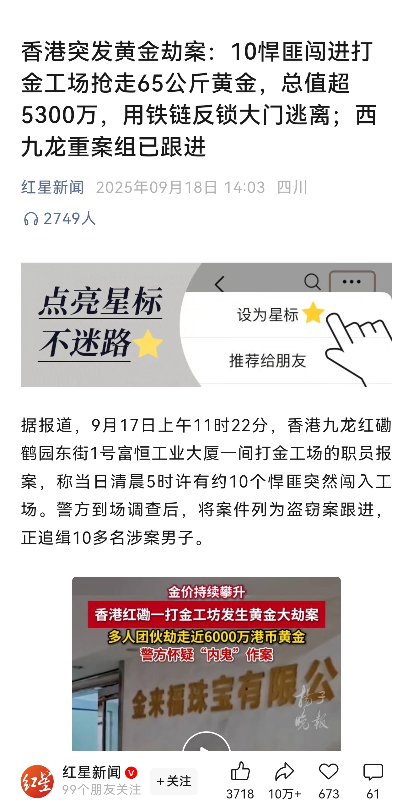 #香港黄金劫案#这都啥年代了，还有这种古早味的劫案，真的一脸懵逼 ​​​