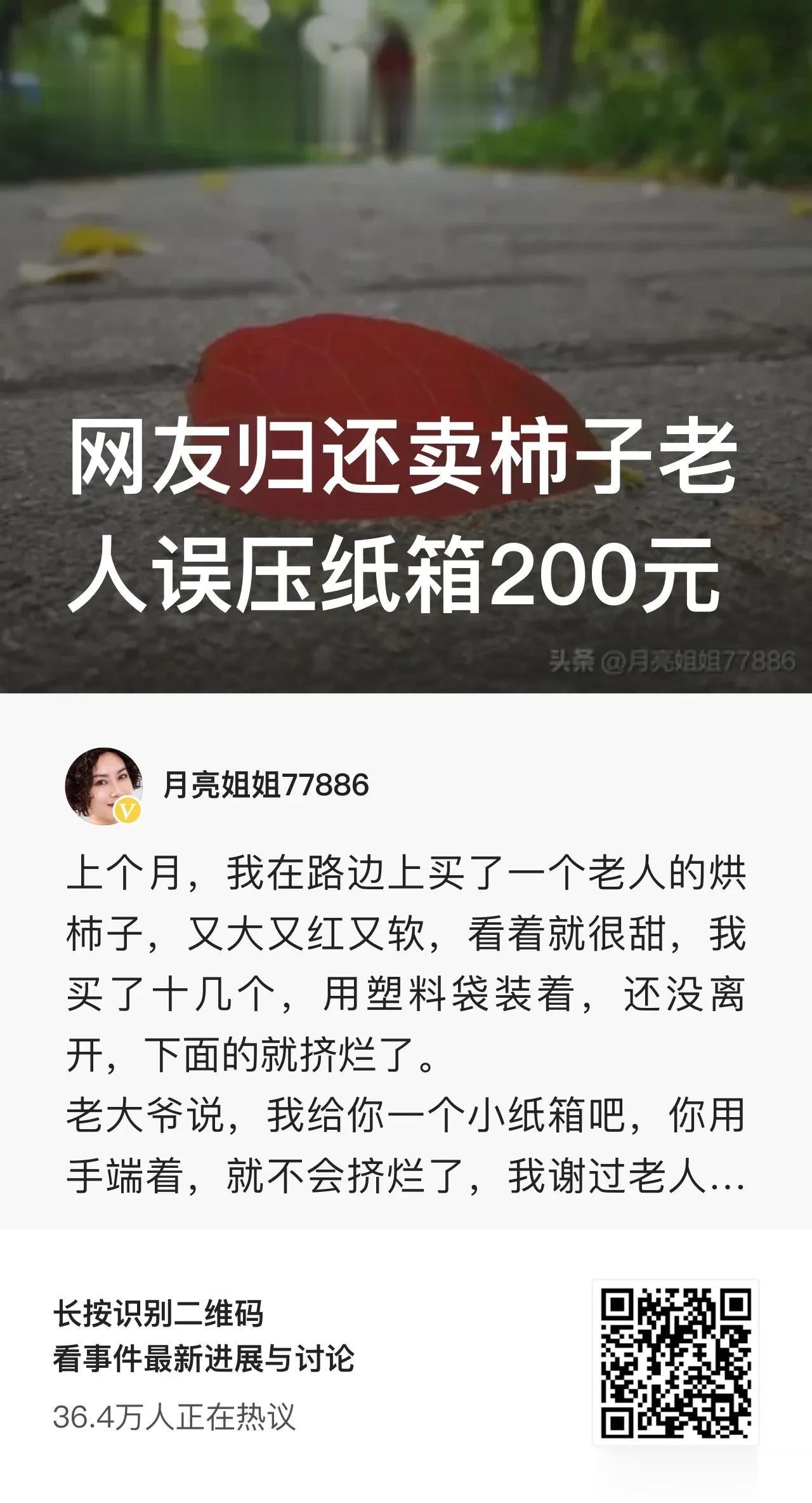 河南女子从路边摆摊老人手里，买了一袋子杮子，老人担心女子路上挤烂给老人一个小纸箱
