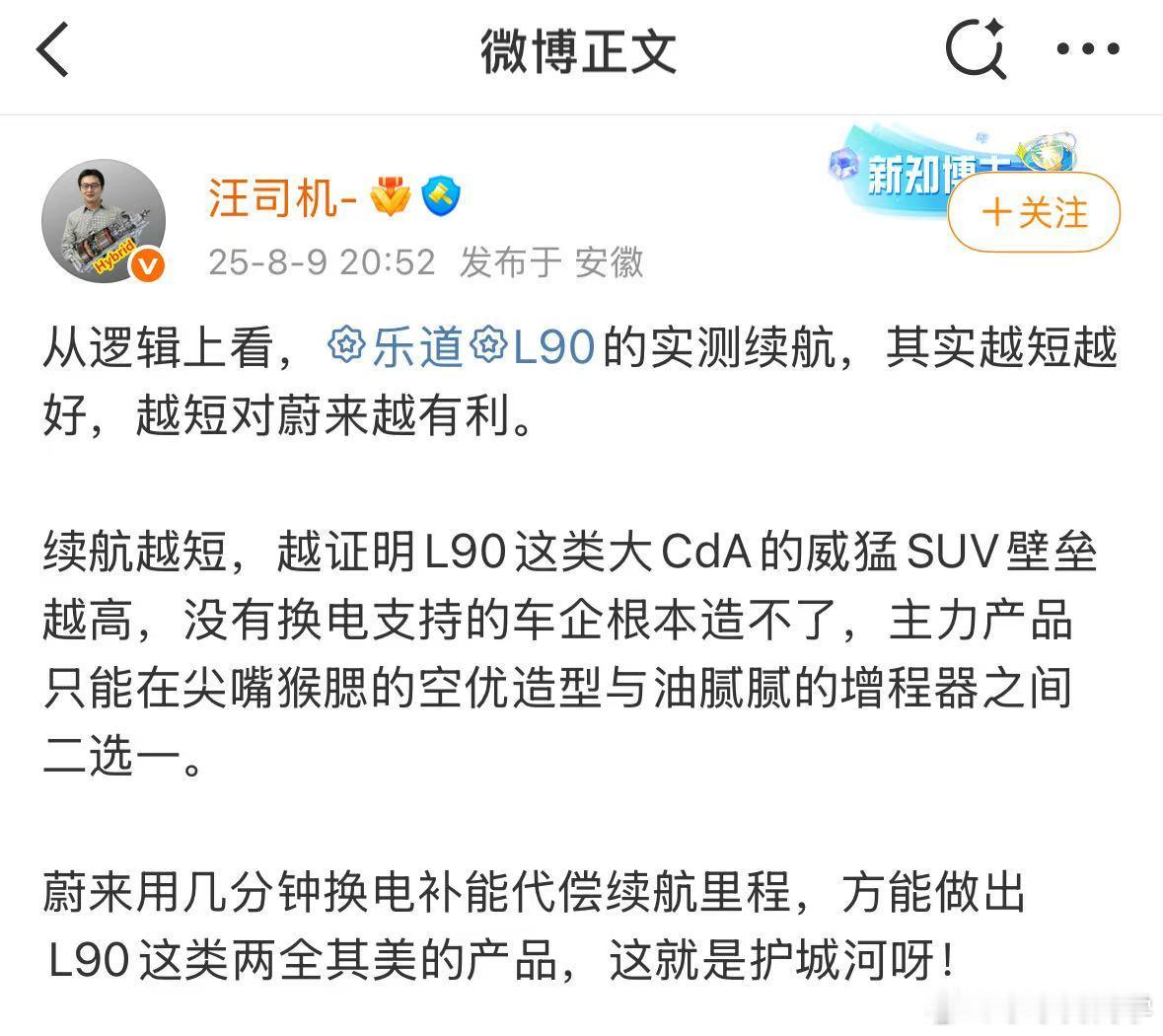 我部分同意这个博主的观点，因为有换电补能快而且方便，所以没人会在意一定要一次性续