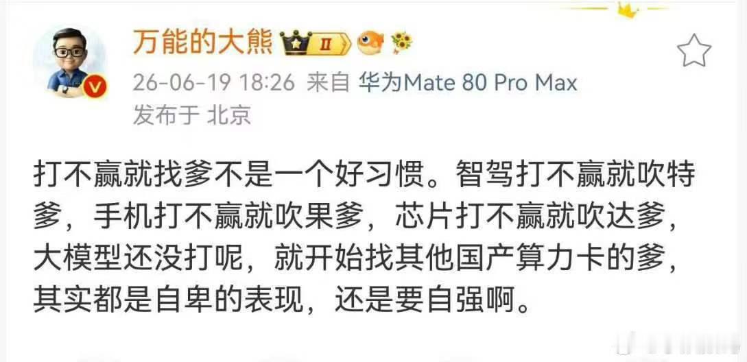 打不赢就找爹，其实这是自卑的表现！这是在说哪个品牌？ 