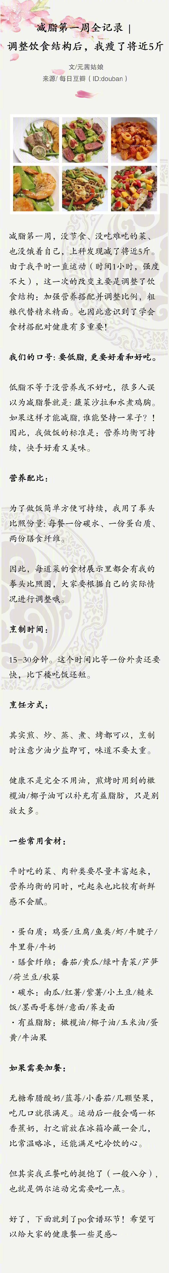 【减脂餐】减脂第一周全记录  调整饮食结构后，我瘦了将近5斤。 