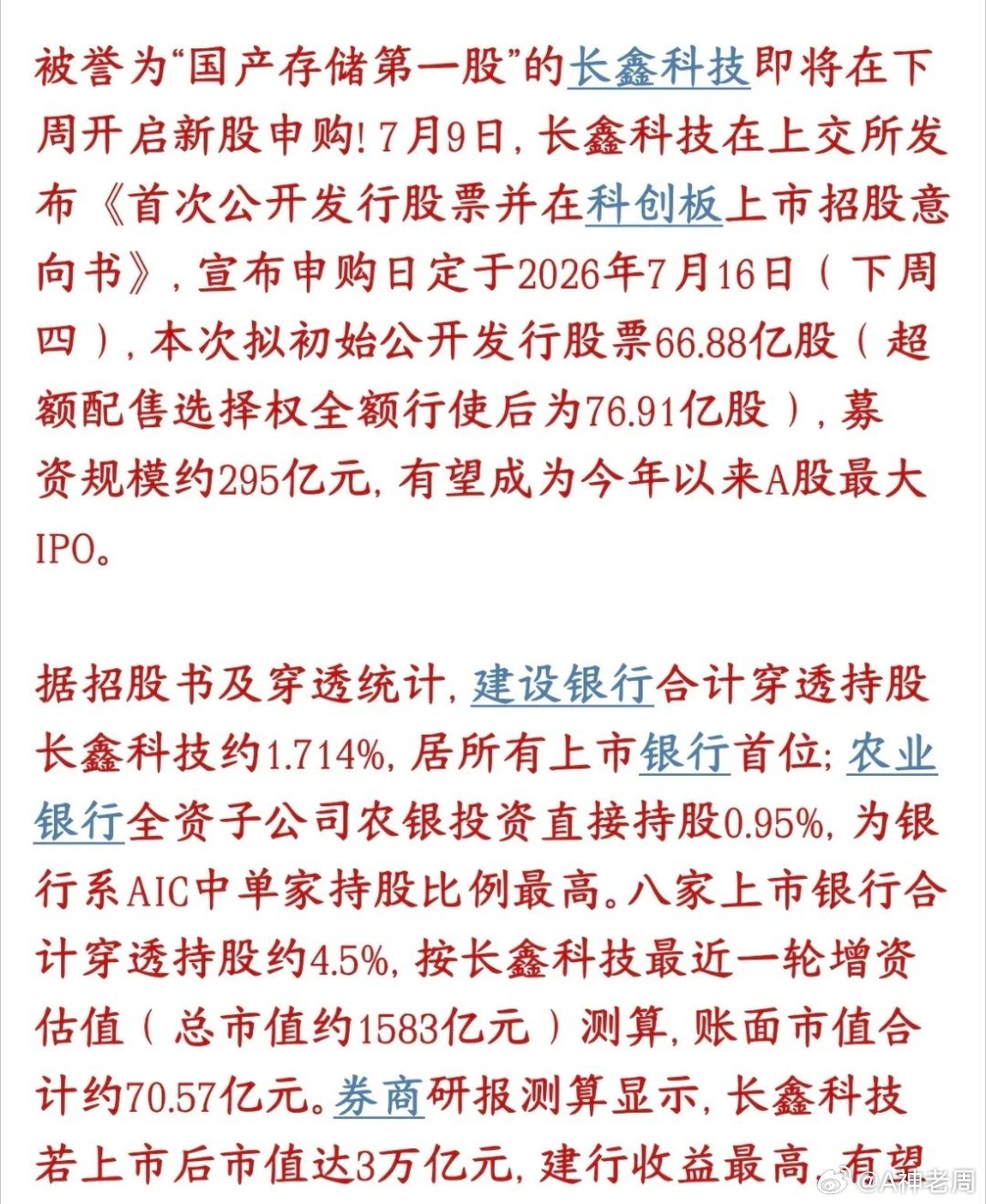 长鑫要上市了，银行赚麻了，散户又要买单了国产内存芯片龙头长鑫科技，下周四（7月1