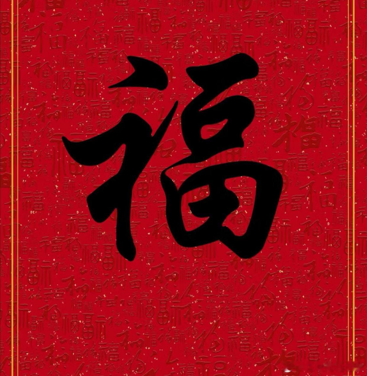 #敬业福#敬业福扫出率最高的福字来了！打工人存好，除夕一起开大奖[赞] ​​​