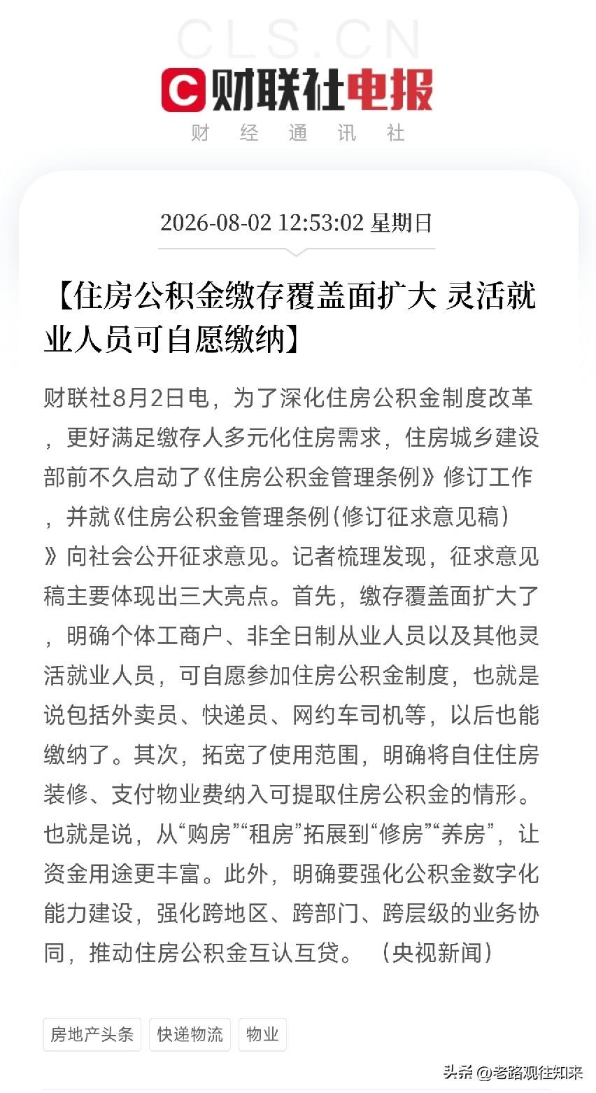 周日中午12点，一条看似与科技和资本无关的消息悄然落地，垫在了国家民生保障体系的