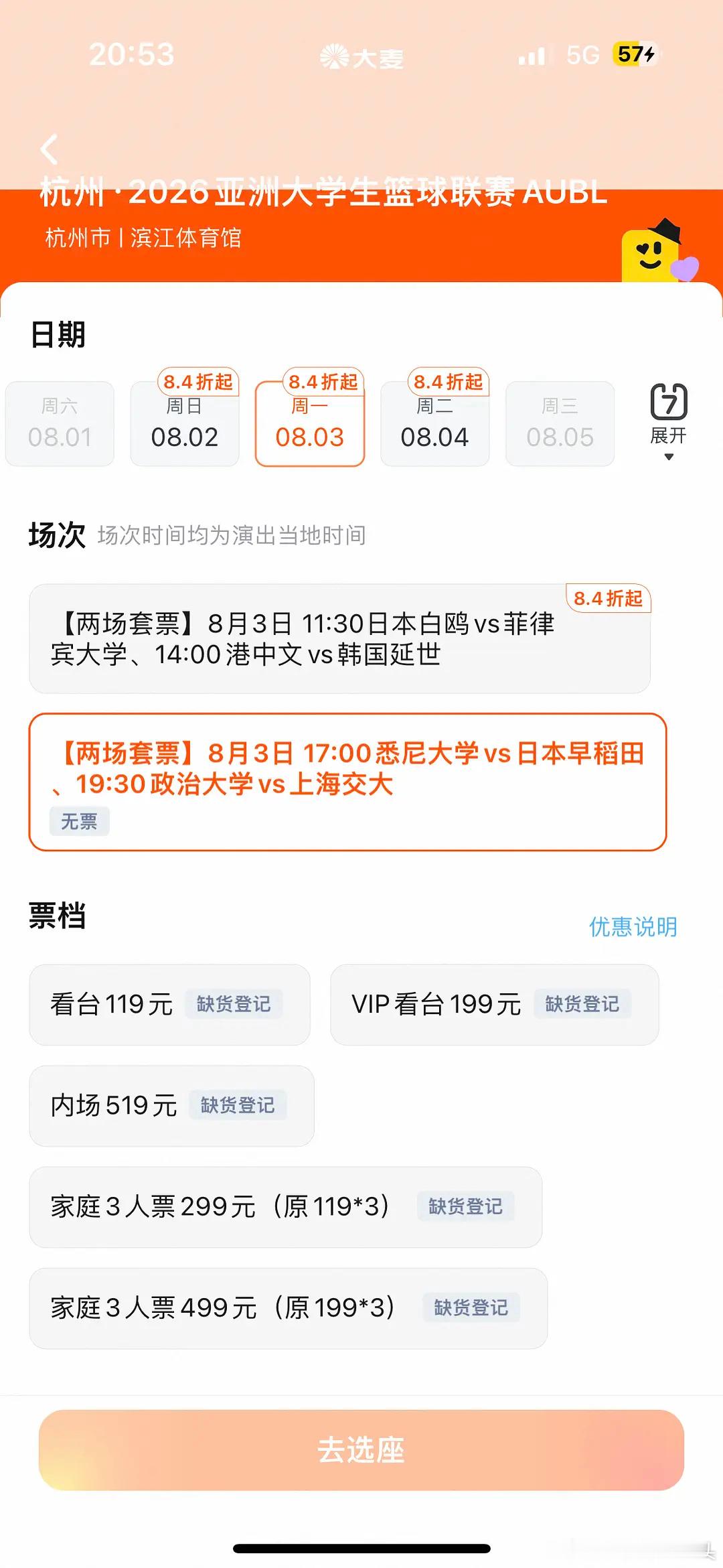亚洲大学生联赛官宣虞书欣之后票都卖光了 