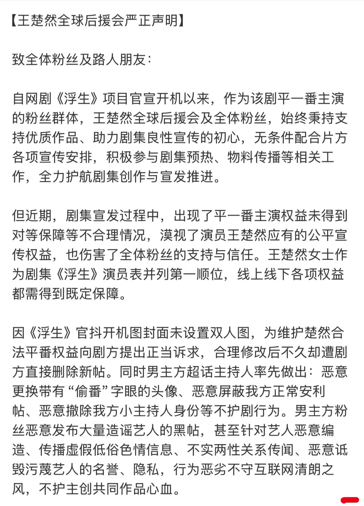 陈哲远王楚然后援会声明怎么说呢，既然都官宣了平番，那就得正常的按照最合理的方向给