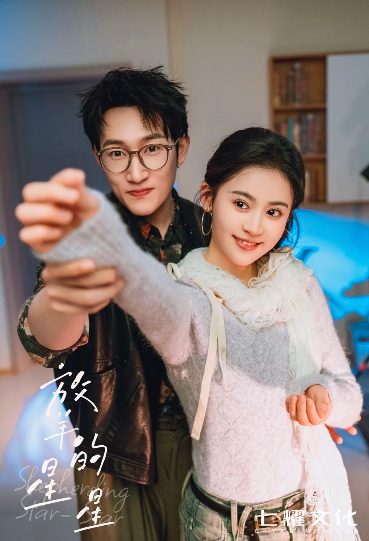 求你们了 ……剧照 很吓人好吧 谁敢说这是放羊的星星…… 发面馒头想干嘛