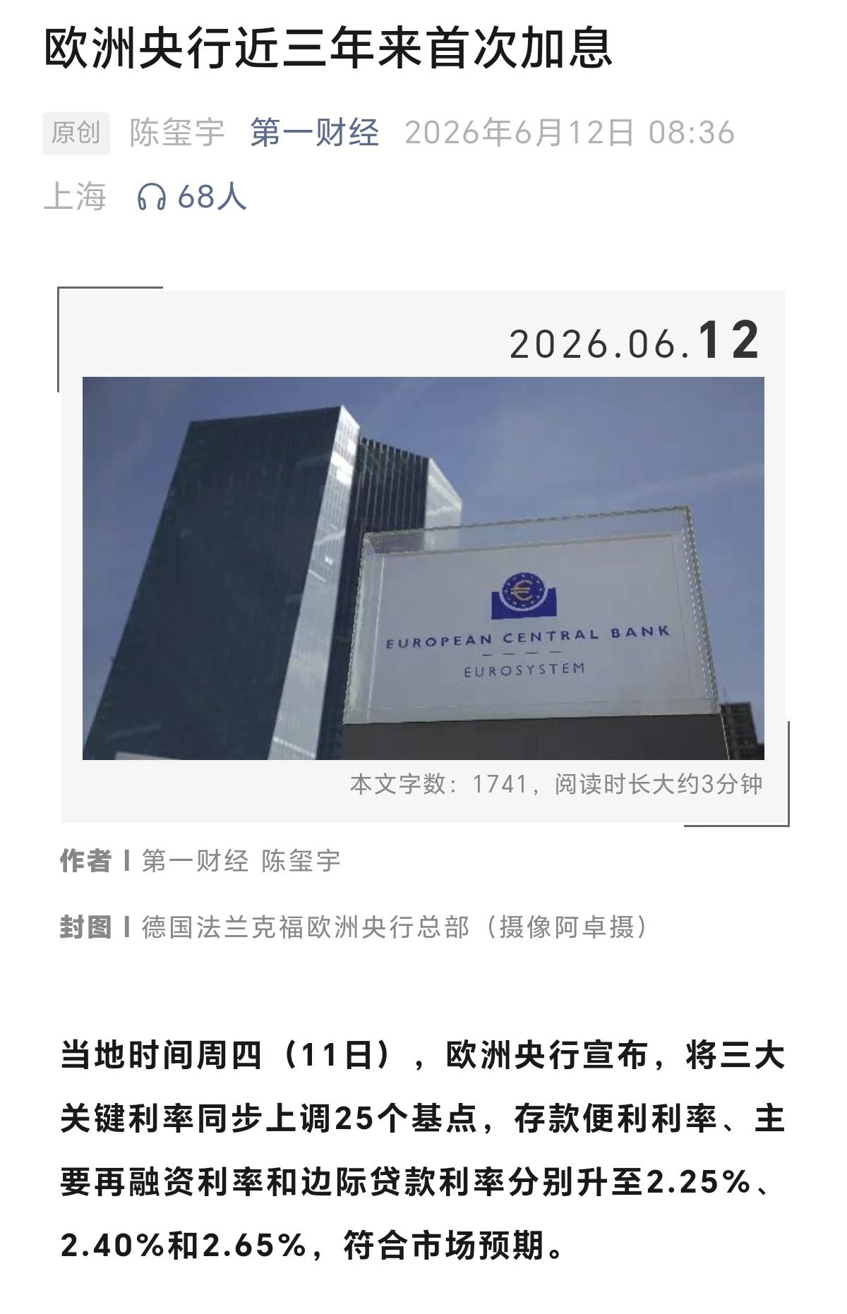 前几天欧洲央行宣布加息28和几点，今天日本也宣布加息25个几点，总感觉是在为美联