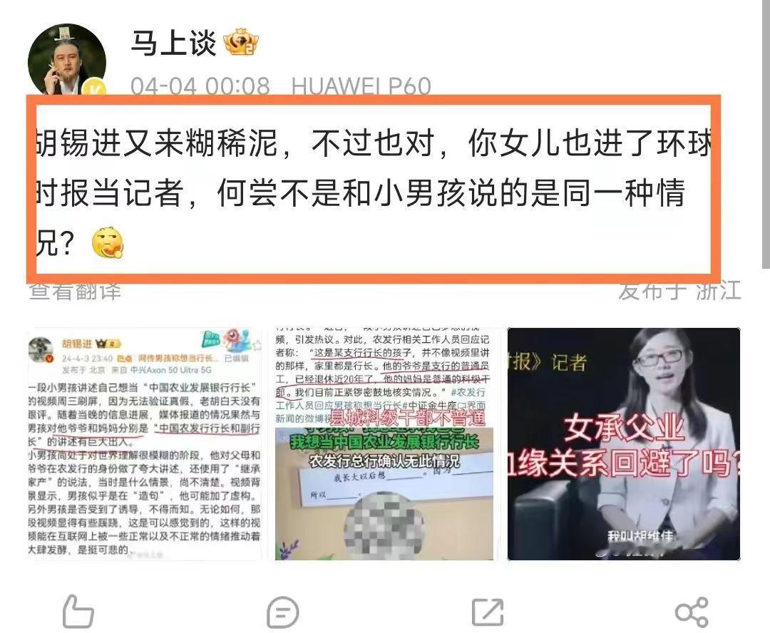 胡锡进为行长孩子发声却引火上身，女儿被认为“子承父业”
最近，一个农业银行行长的