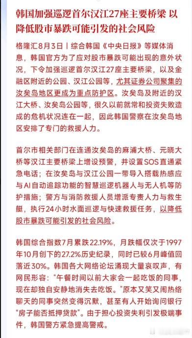 棒子这是防止被爆仓的散户跳河吗说归说想象下，本来赚几年工资的，后面本金被收割，还