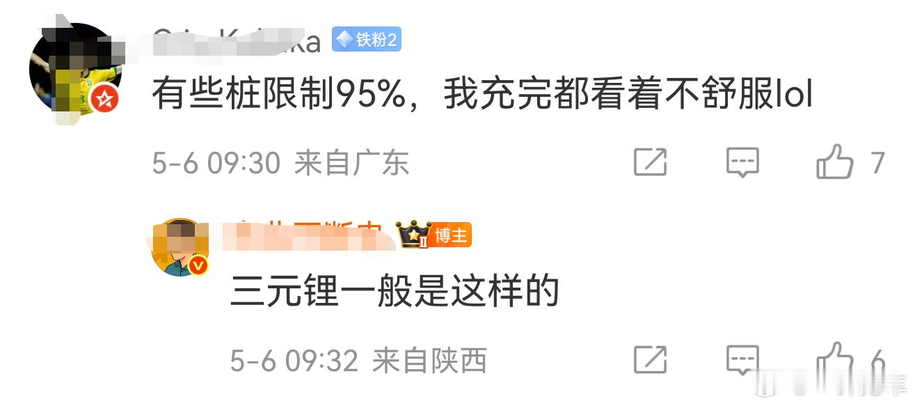 有时候你真的不得不怀疑某些kol是丈育。。。别人说桩限制95%，他说三元锂是这样
