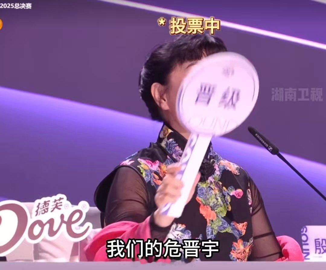 那姐投票太果断了！不拖延不墨迹，举牌动作一气呵成，丝毫没有犹豫，为实力选手撑腰从