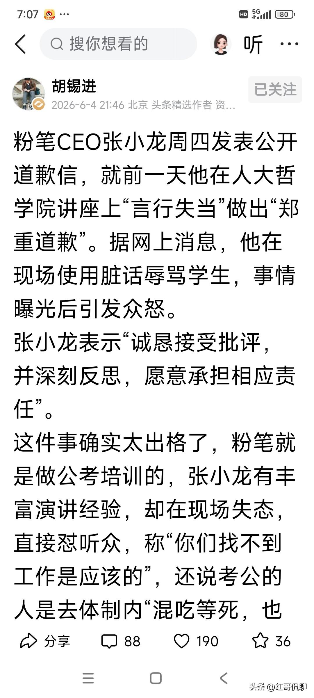 说句实话，粉笔和张小龙都不太熟悉，但一个演讲者跑到大学演讲，还出口不逊的确诧异，