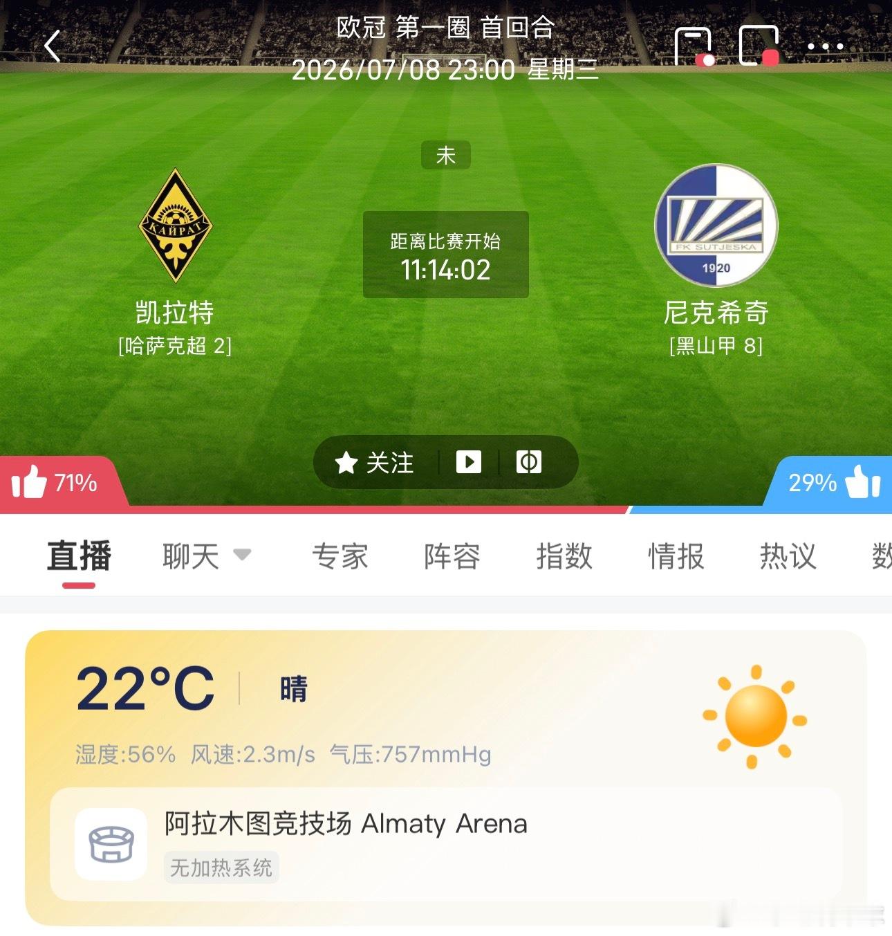 【世界杯比分竞猜｜第28比赛日】今日无世界杯，欧冠小组赛对决来袭✨阿拉木图凯拉特