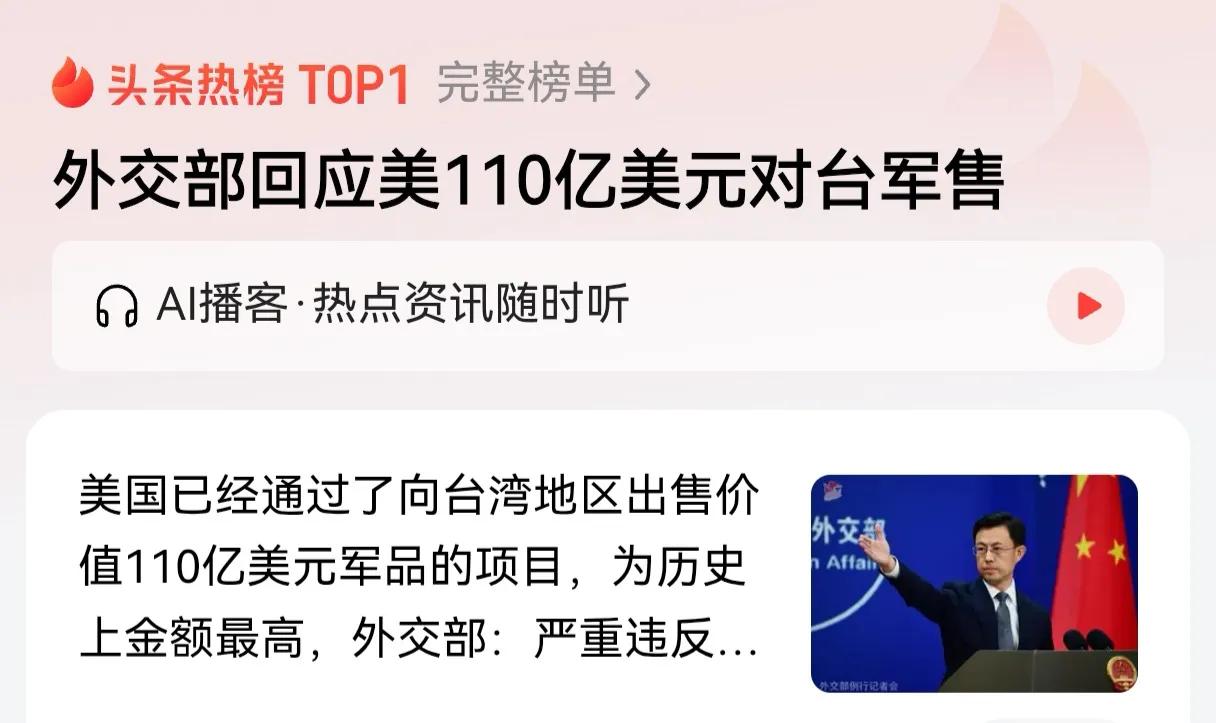 叔可忍婶不可忍！这笔买卖要是成交了，那也太打脸了，湾湾既然是咱们的，那过往的一切