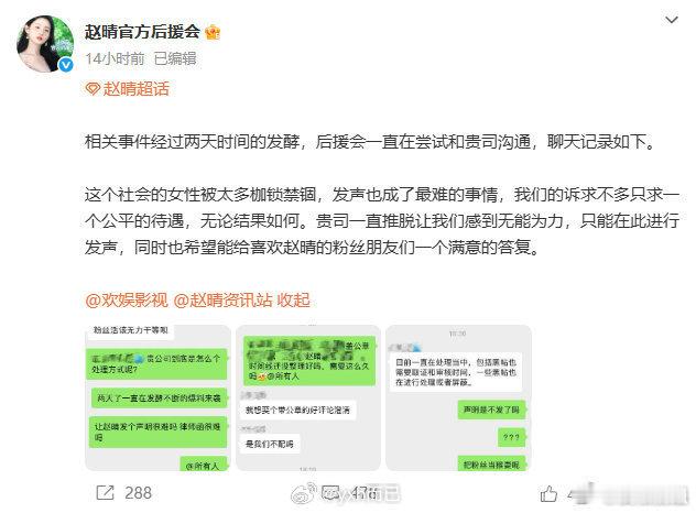 赵晴后援会发文这个后援会也是奇葩，团队能出来说什么，现在低调就是正确的，因为你出