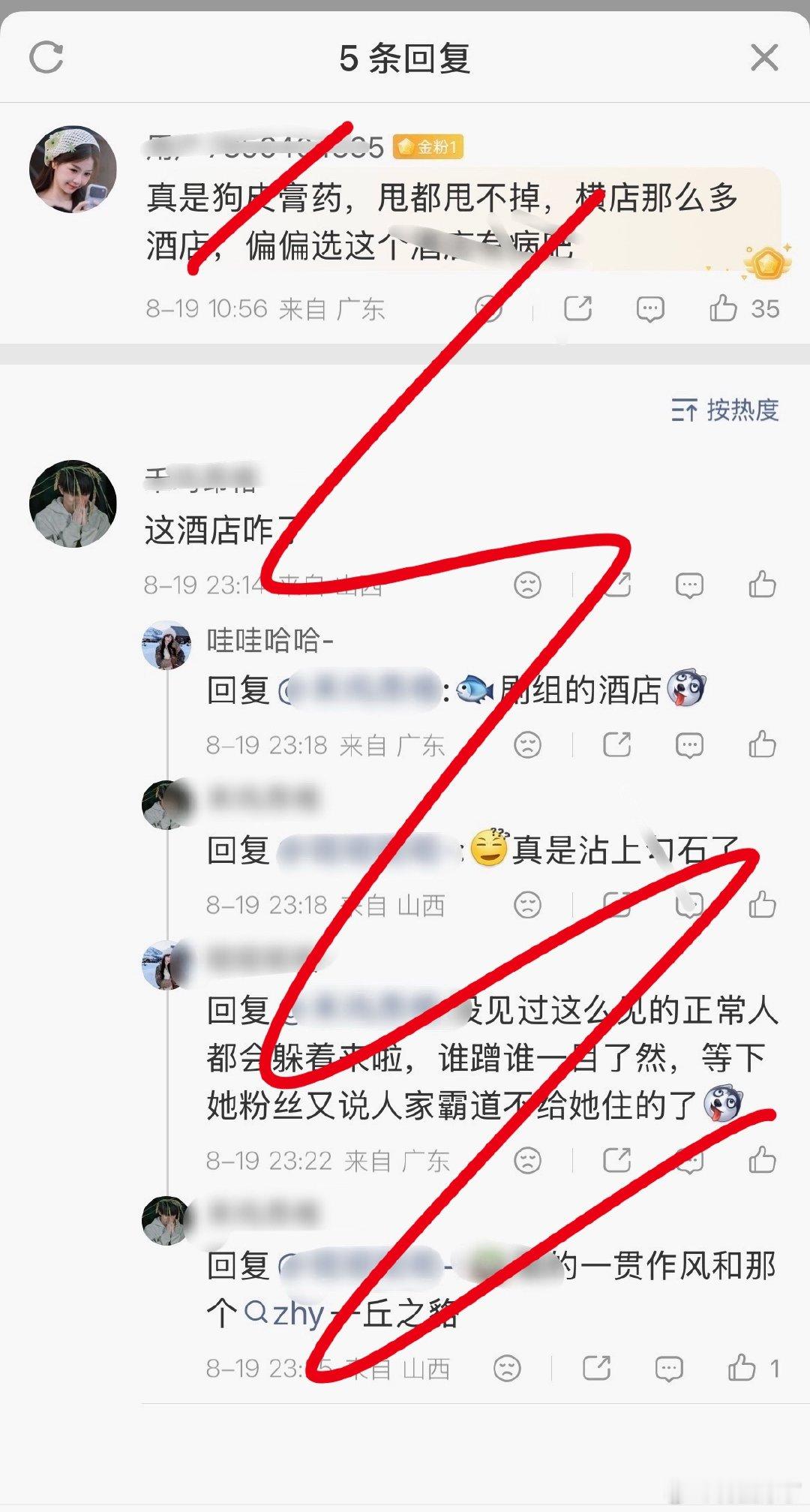 虞书欣粉丝赶紧去把酒店买下来别人不就住不了了，买不下来就别管天管地还管人家住哪儿