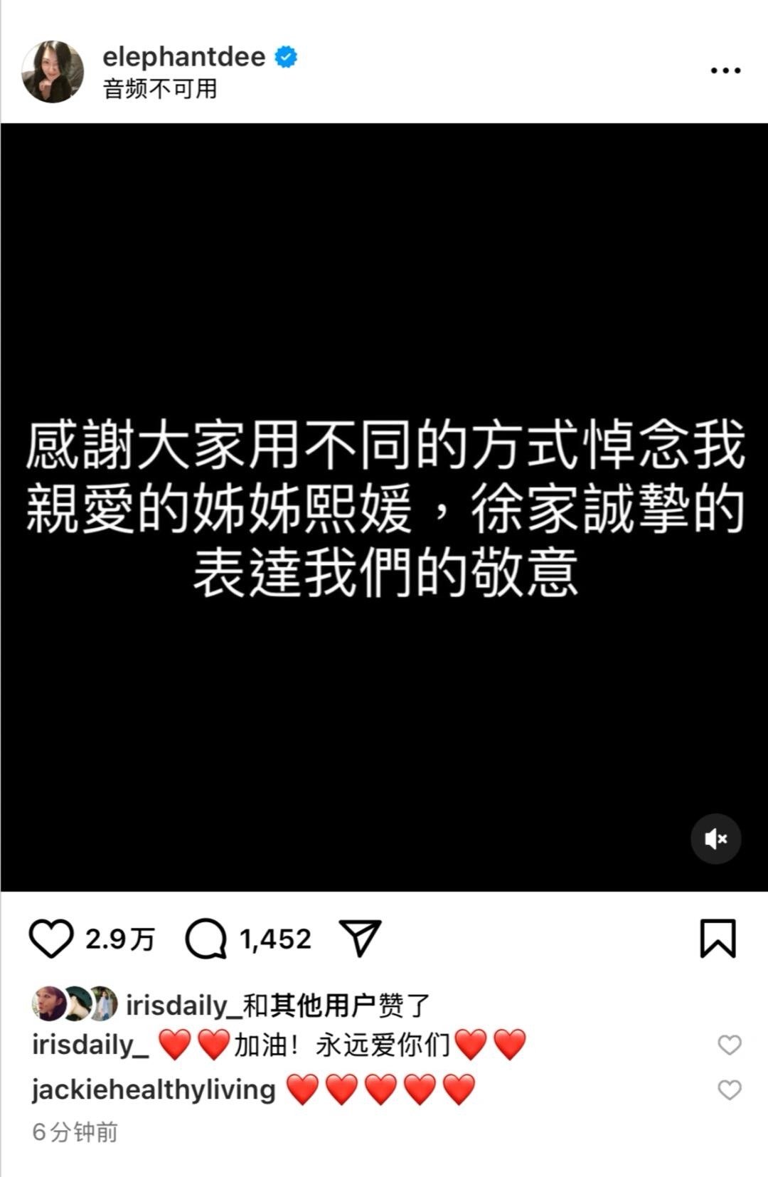 小S ins发文感谢大家用不同的方式悼念她亲爱的姐姐熙媛，徐家诚挚的表达她们的敬