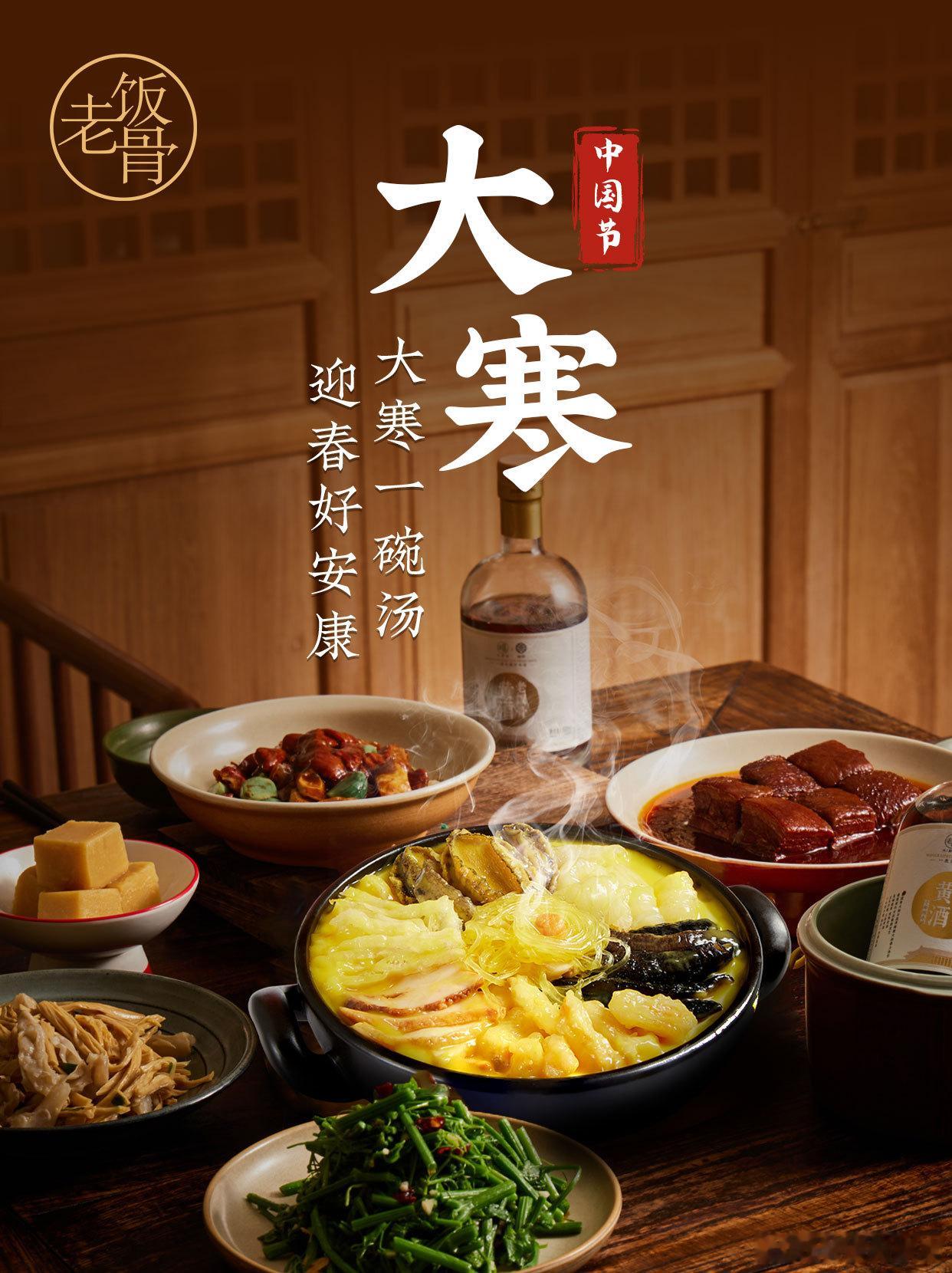 今日#大寒# 🍲大寒一碗汤，迎春好安康🍲🧧敬颂冬绥，万事胜意🧧 ​​​