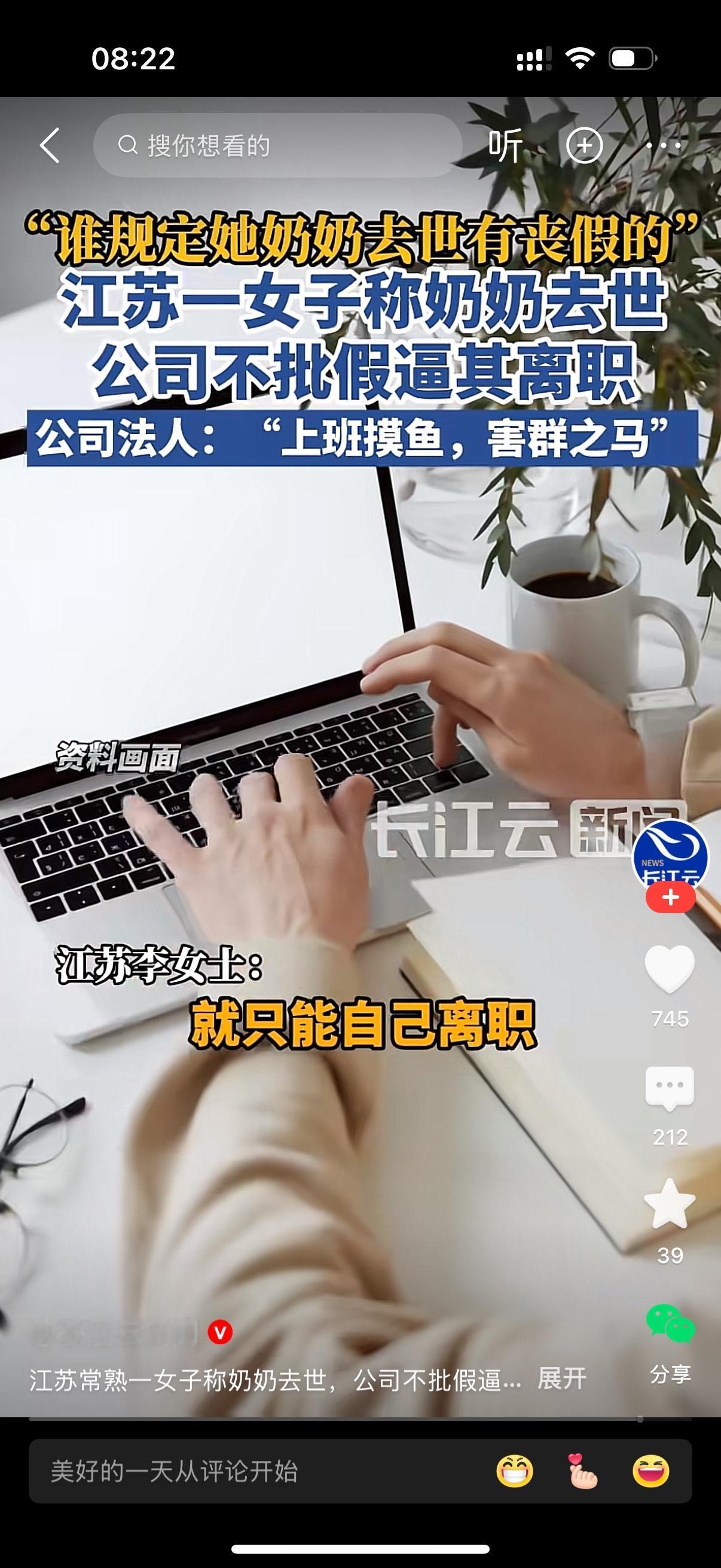 江苏常熟一女员工的奶奶过世。女子请丧假，公司老板不批，倒逼其离职。女子不解为什么