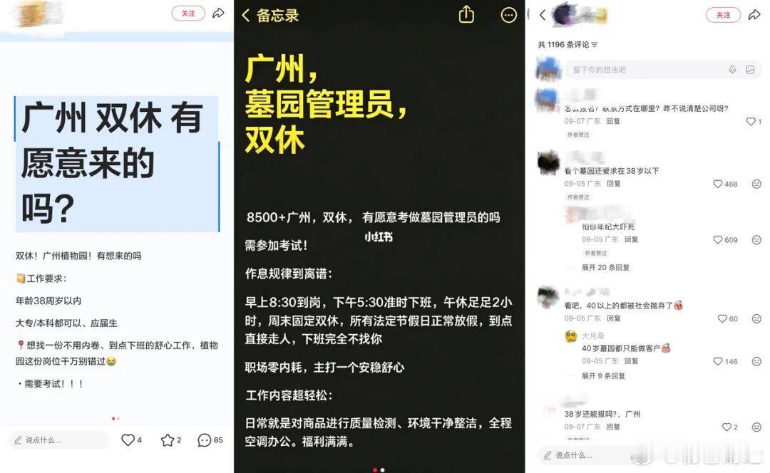 墓园高薪招聘帖竟是骗局月入8500双休不加班是招聘陷阱【“月入8500+、双休不