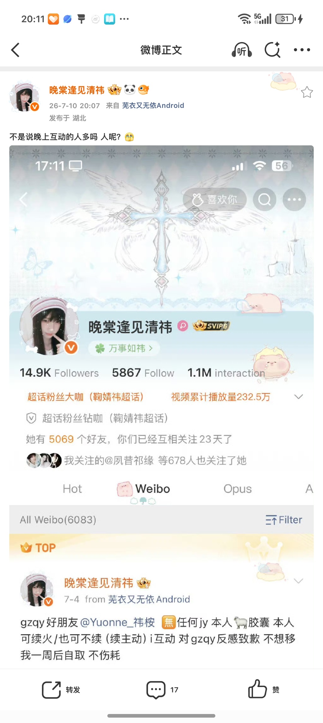 不是说晚上互动的人多吗 人呢？