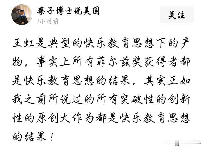 不知道这个菜籽是不是有意的。如果按照他这样的逻辑，那么主张快乐教育的欧美应该是人