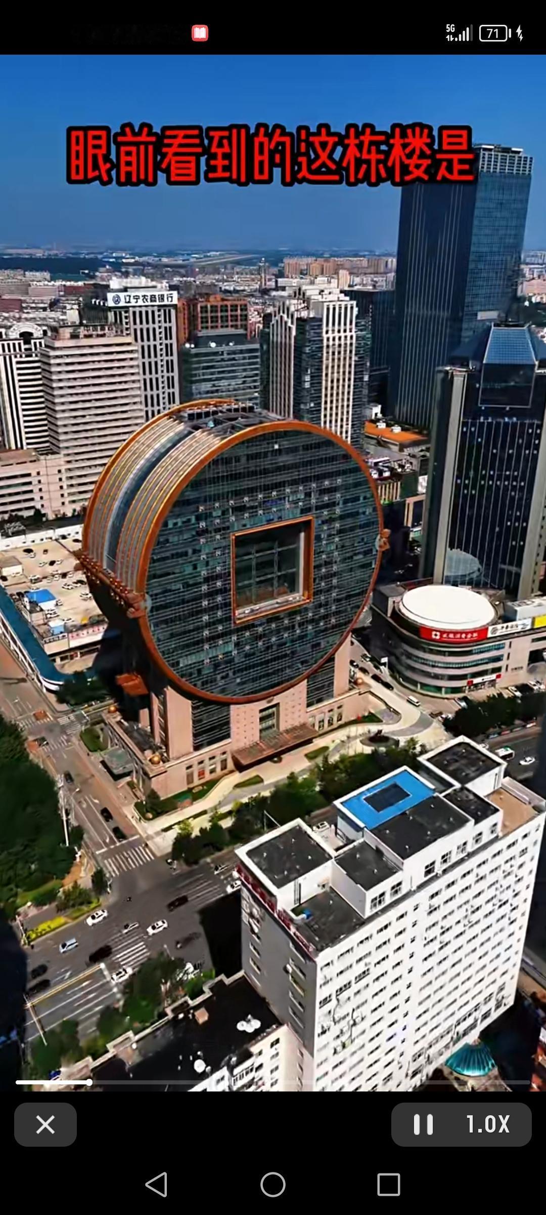 沈阳方圆大厦被美国人评为世界十大最丑建筑，这事挺有意思。这栋楼外观是古钱币造型，