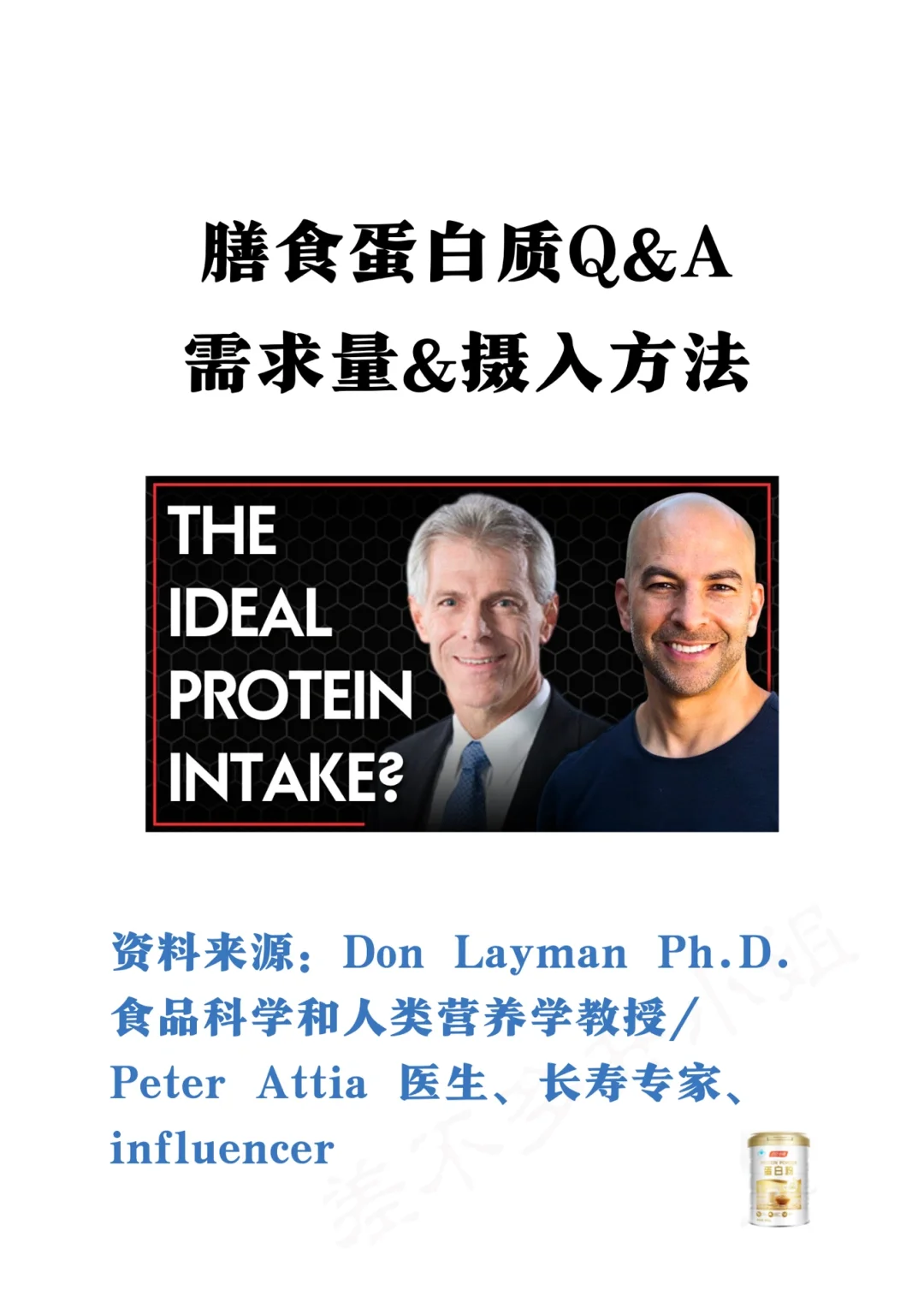 🎓营养学教授：如何吃膳食蛋白质✅增强免疫力
