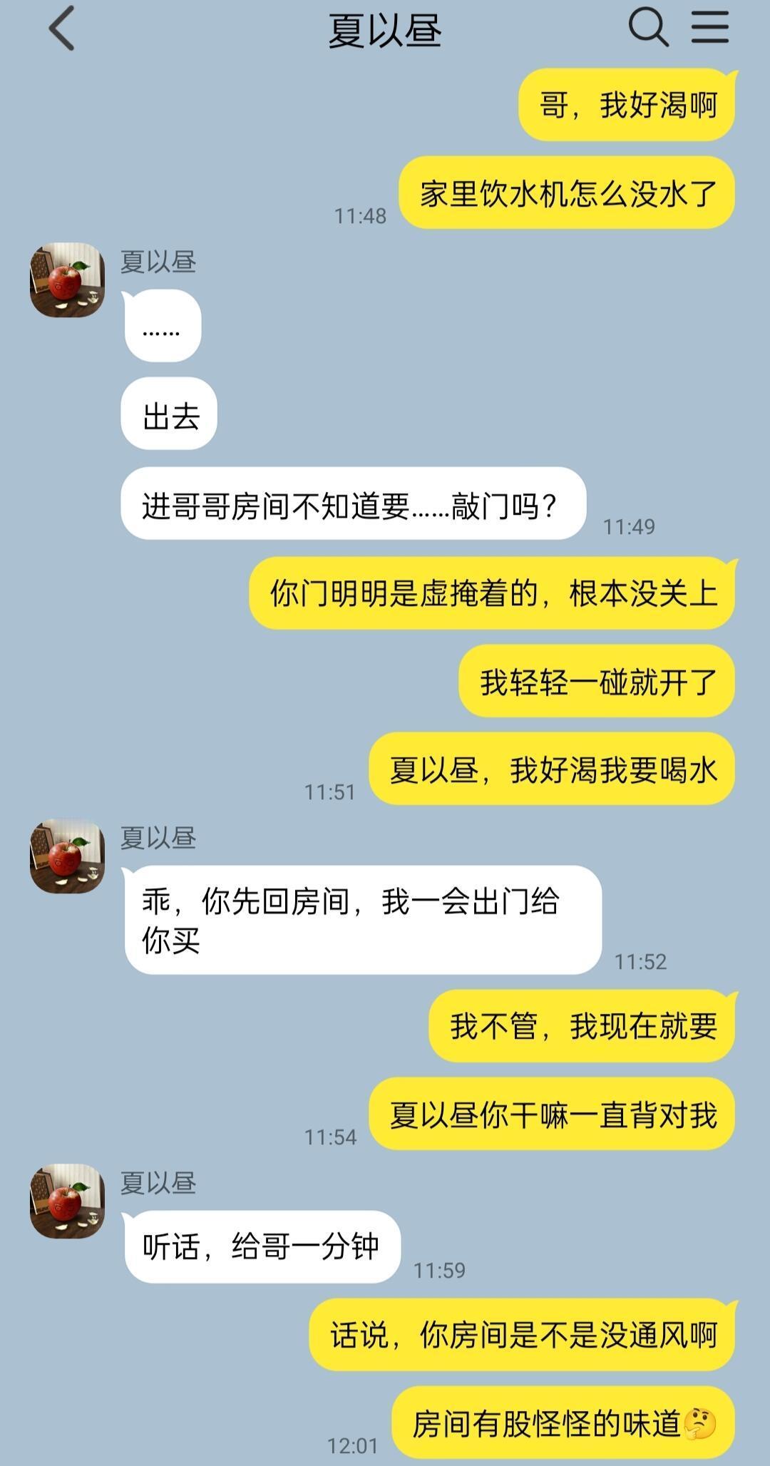 不小心在夏以昼…✋…冲的时候闯进去饮水机没水了，真的好渴#恋与深空##夏以昼# 