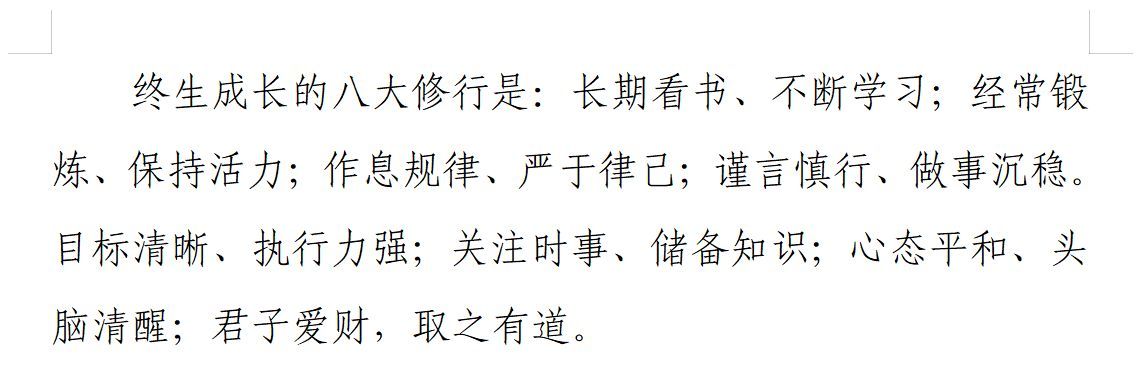 终生成长的八大修行。 