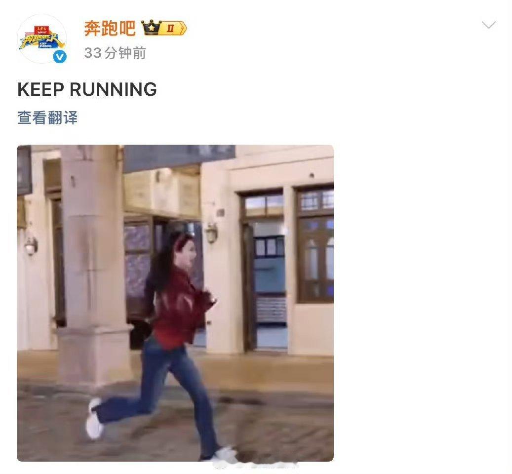 奔跑吧发孟子义意思是要孟子义继续奔跑吧，力挺的意思吧？ 