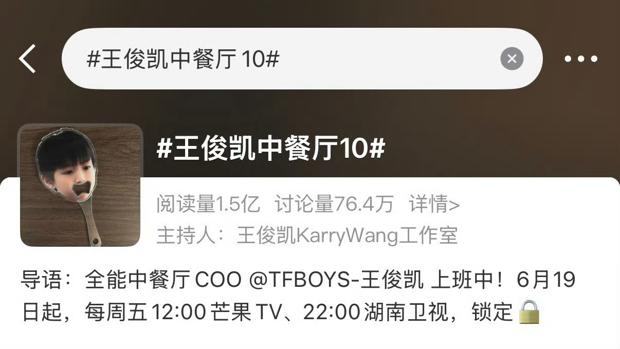 王俊凯知道这个头像吗看见王俊凯工作室换了中餐厅10的头像好萌啊小团子啊你们老板知
