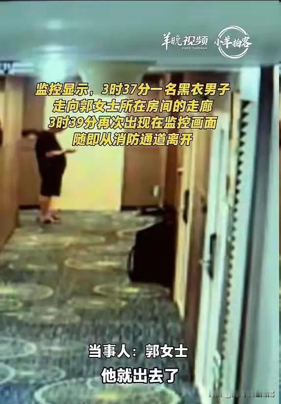 福建福州，一位女子住酒店，凌晨三点多，迷迷糊糊中听见一阵窸窣声。她猛地睁开眼睛，