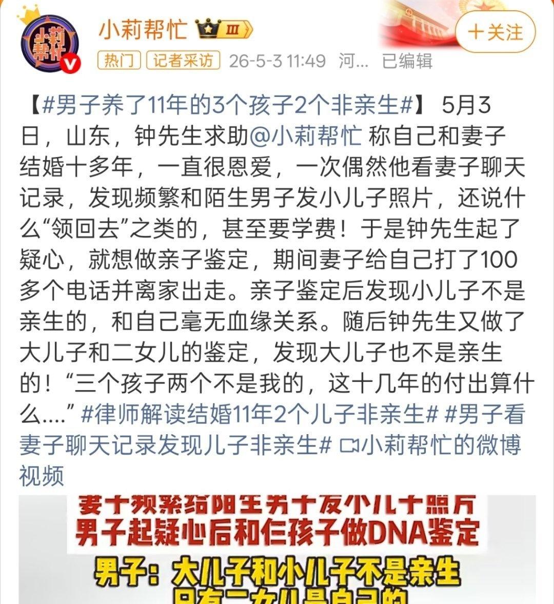 三个孩子中，只有二女儿是自己的，俩儿子都是别人的，自己却养活了11年，这是否成立