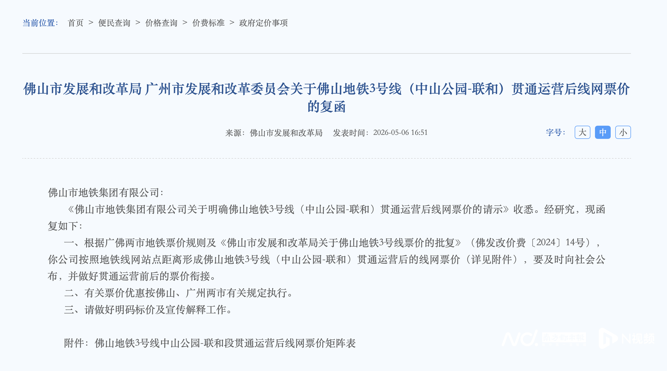 佛山地铁3号线全线贯通后票价公布