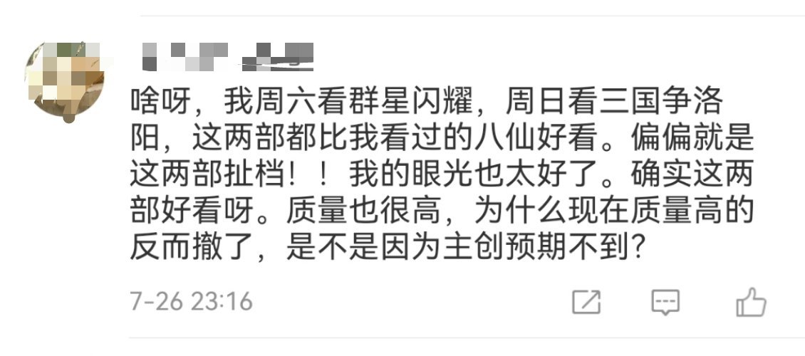 群星闪耀时和争洛阳都是看过的人都说挺好看的，但票房就是不理想，到底啥原因？ 