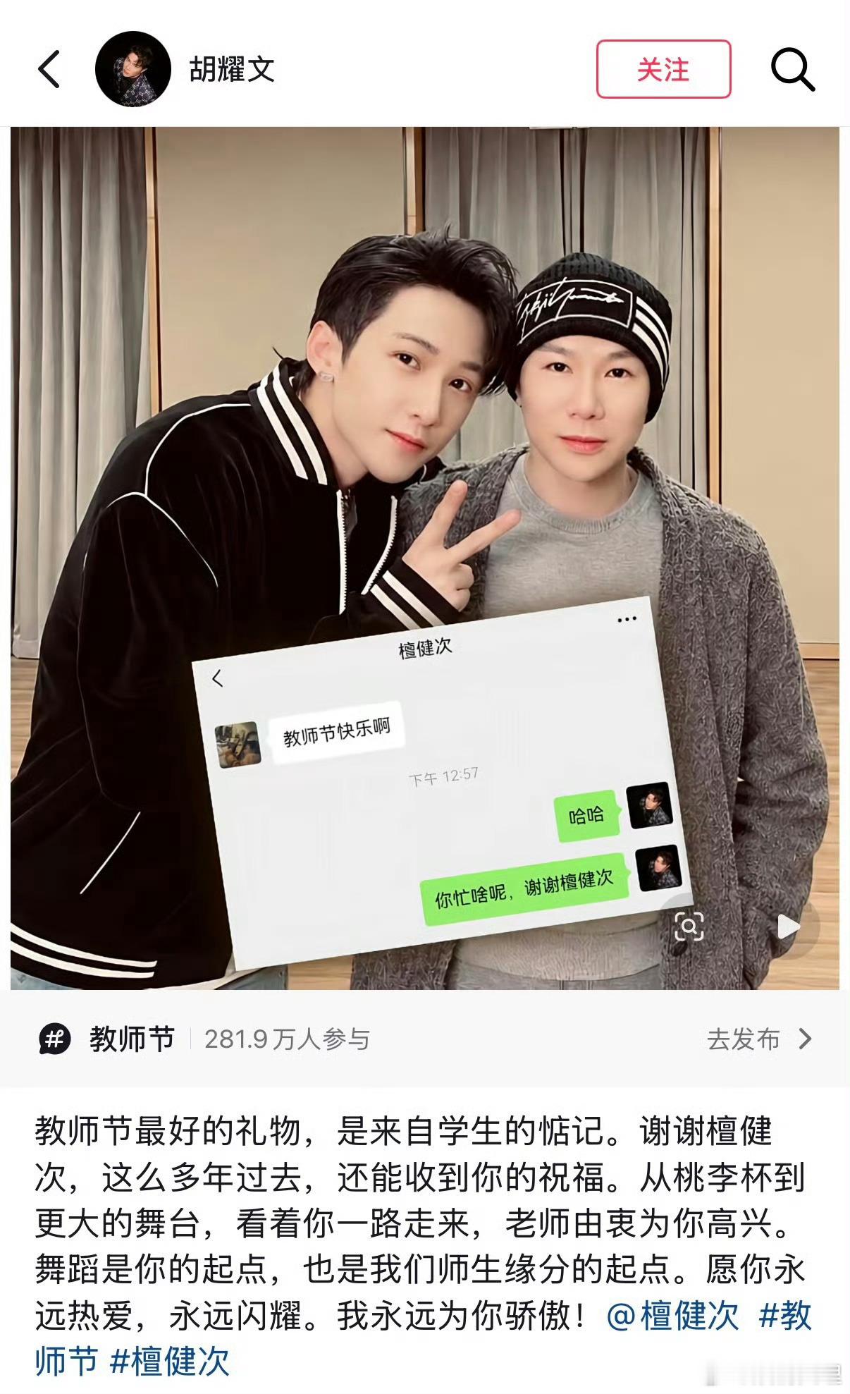 檀健次给舞蹈老师送教师节祝福[苦涩] ​​​