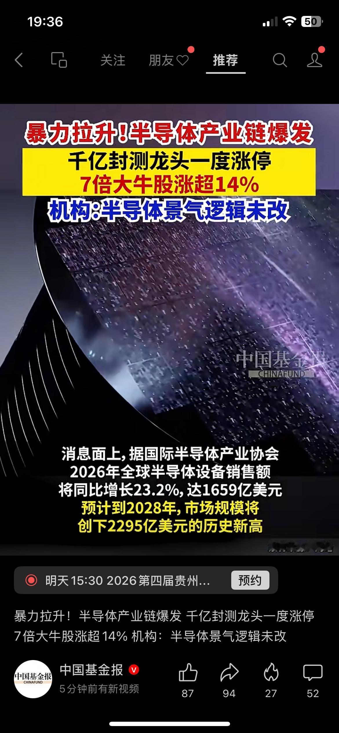 A股半导体板块午后全线拉升，封测、存储设备领涨，千亿龙头盘中触及涨停，多只个股涨